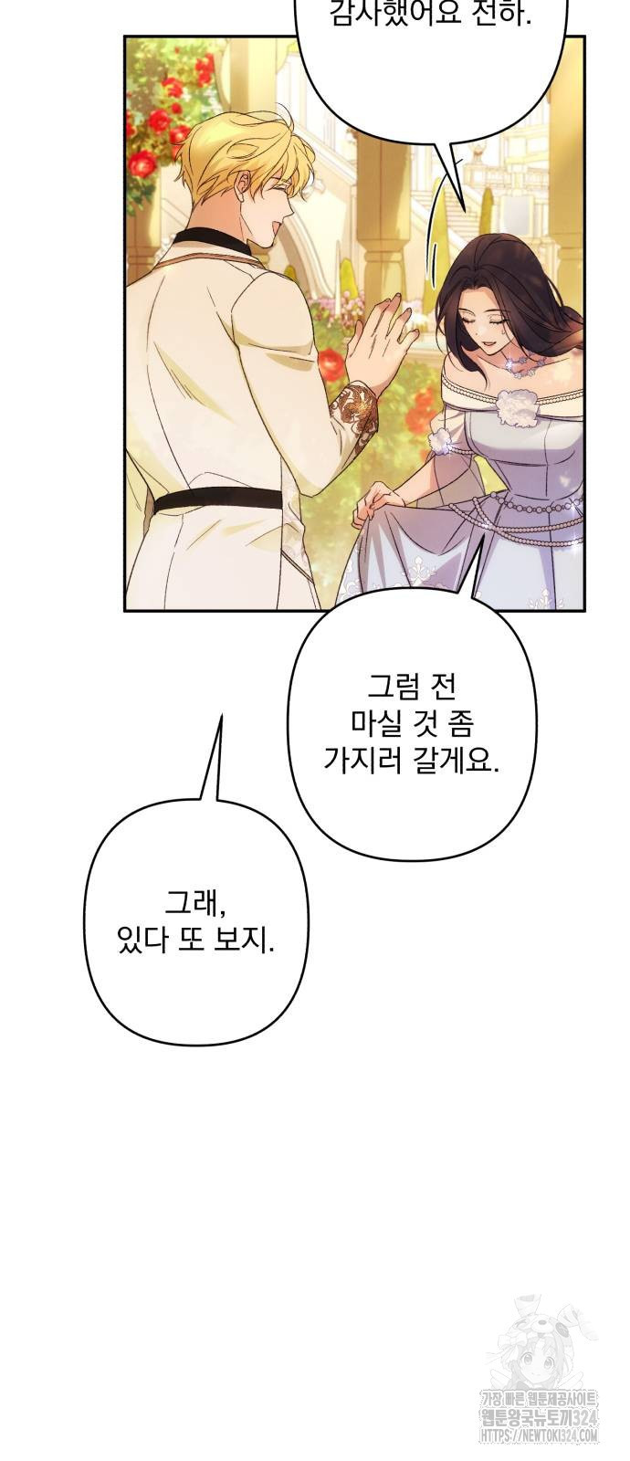 북부 공작님을 유혹하겠습니다 67화 7