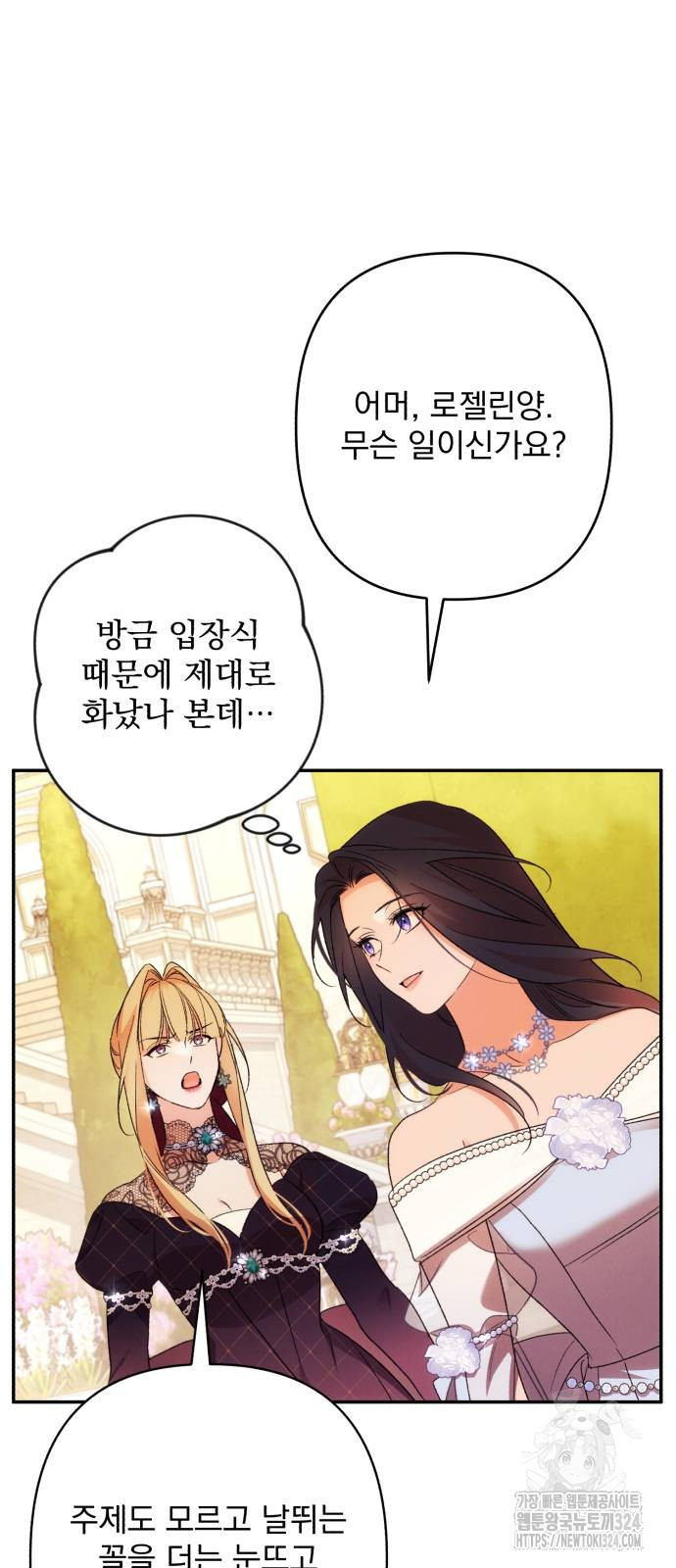 북부 공작님을 유혹하겠습니다 67화 13