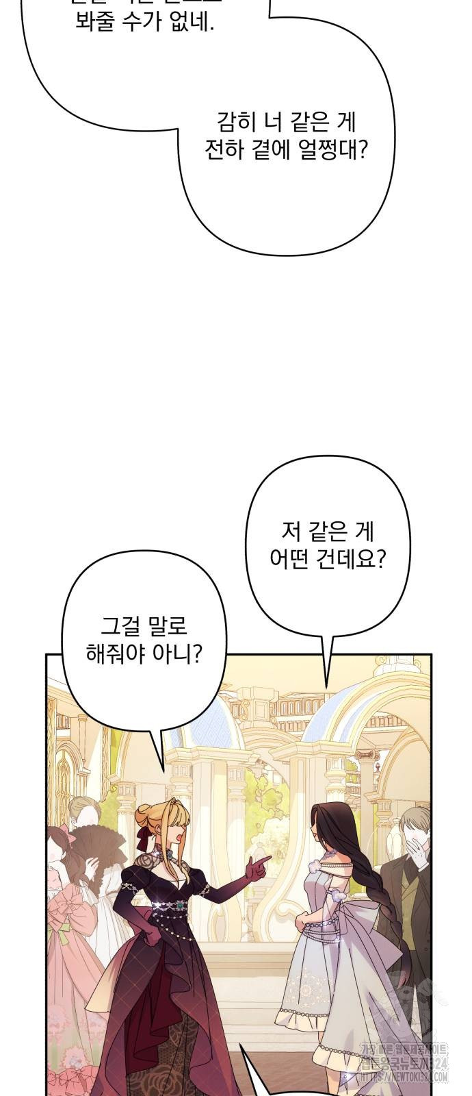 북부 공작님을 유혹하겠습니다 67화 14