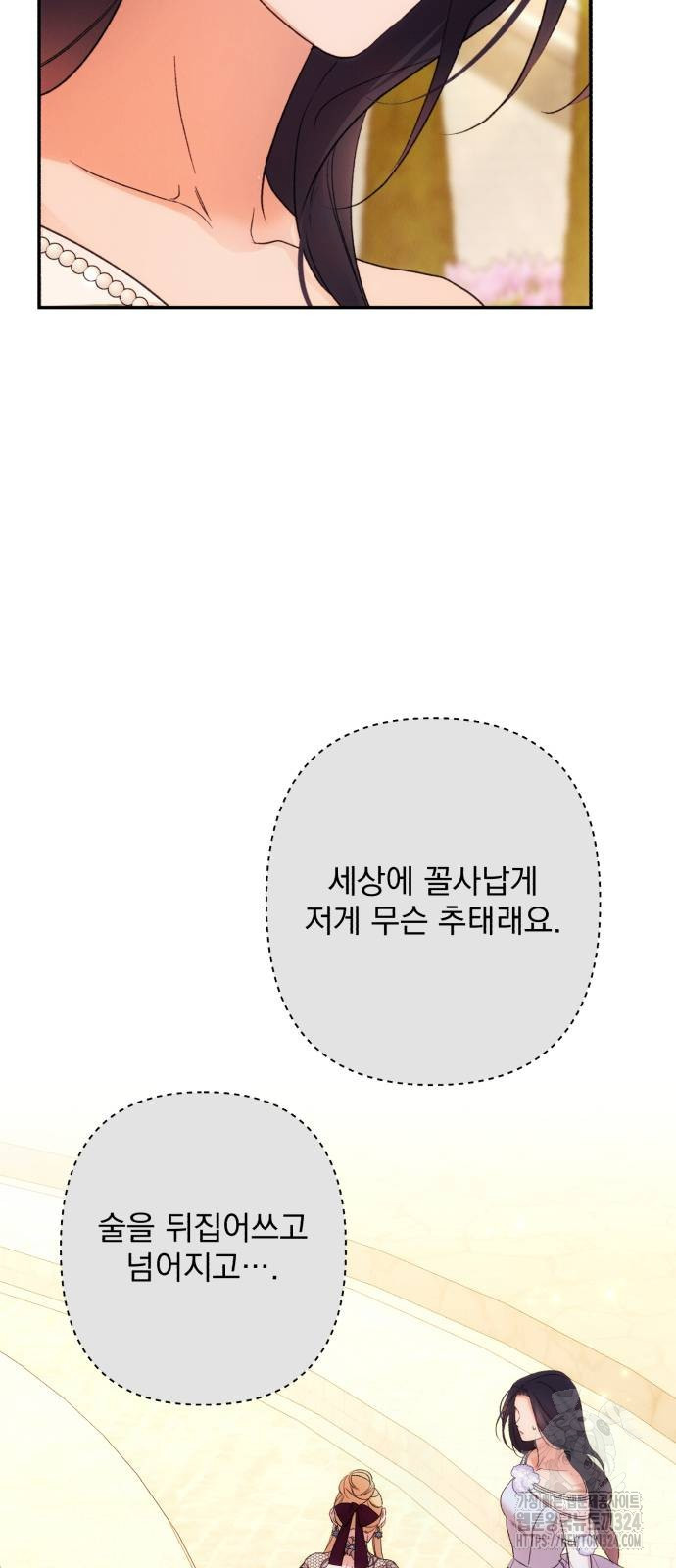 북부 공작님을 유혹하겠습니다 67화 30