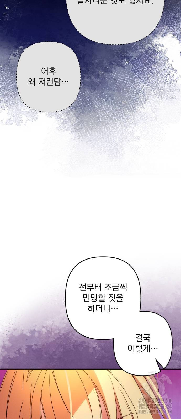 북부 공작님을 유혹하겠습니다 67화 32