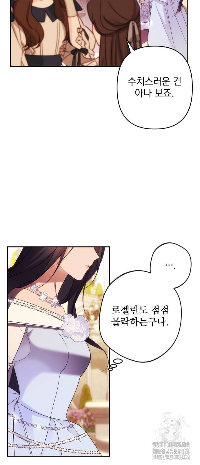 북부 공작님을 유혹하겠습니다 67화 34