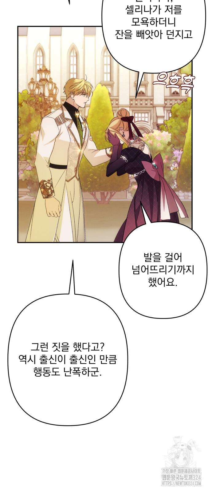 북부 공작님을 유혹하겠습니다 67화 38