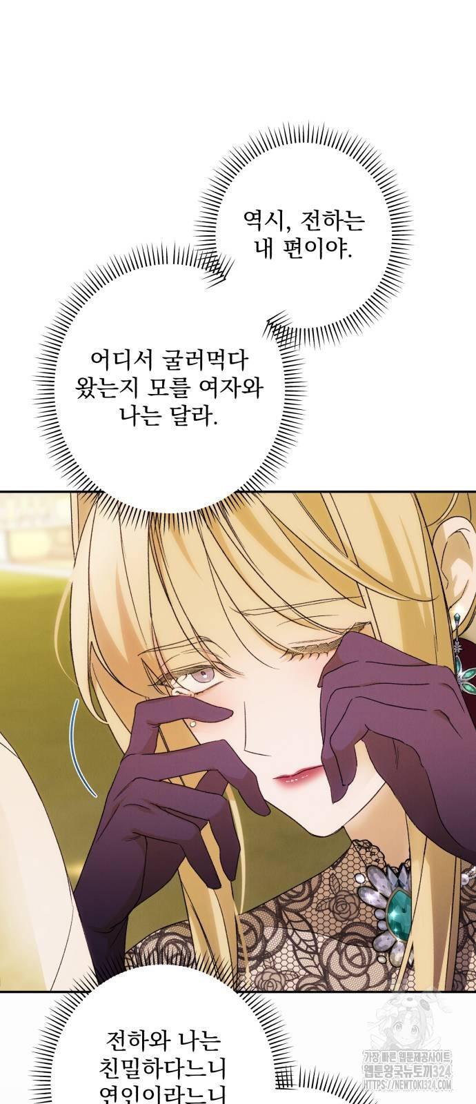 북부 공작님을 유혹하겠습니다 67화 39