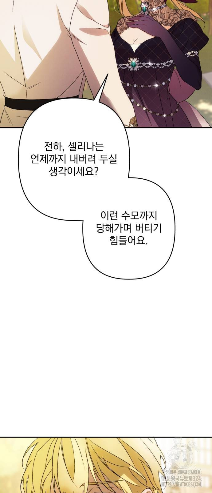북부 공작님을 유혹하겠습니다 67화 41
