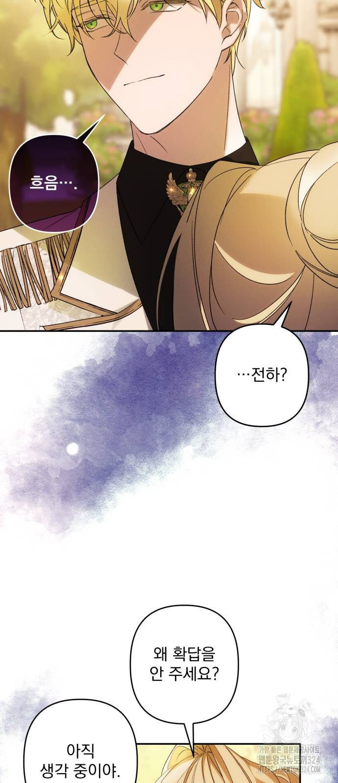 북부 공작님을 유혹하겠습니다 67화 42