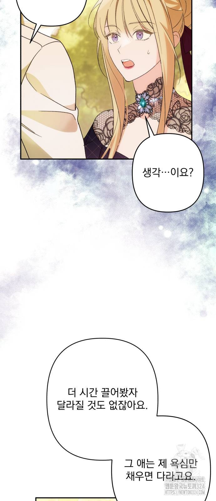 북부 공작님을 유혹하겠습니다 67화 43