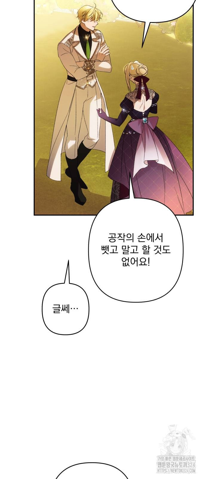 북부 공작님을 유혹하겠습니다 67화 44