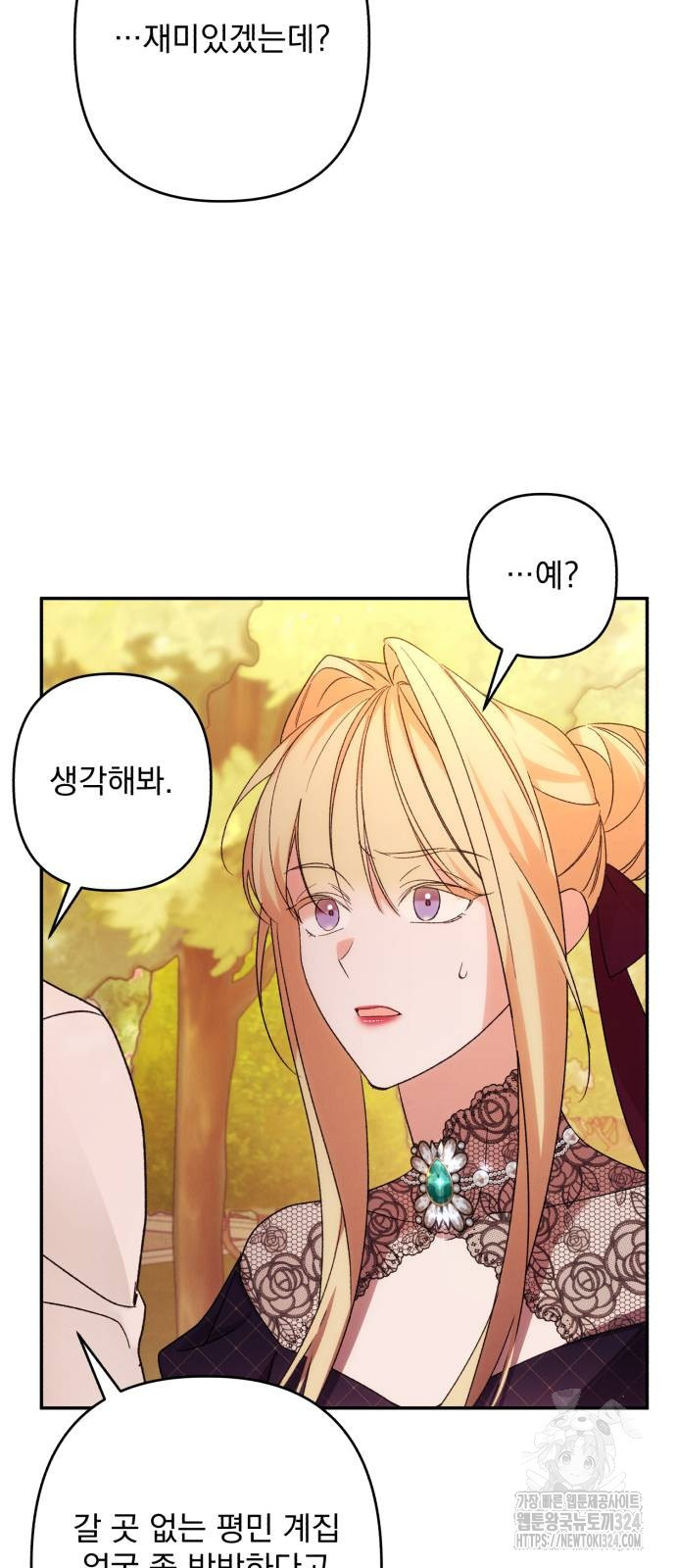 북부 공작님을 유혹하겠습니다 67화 46