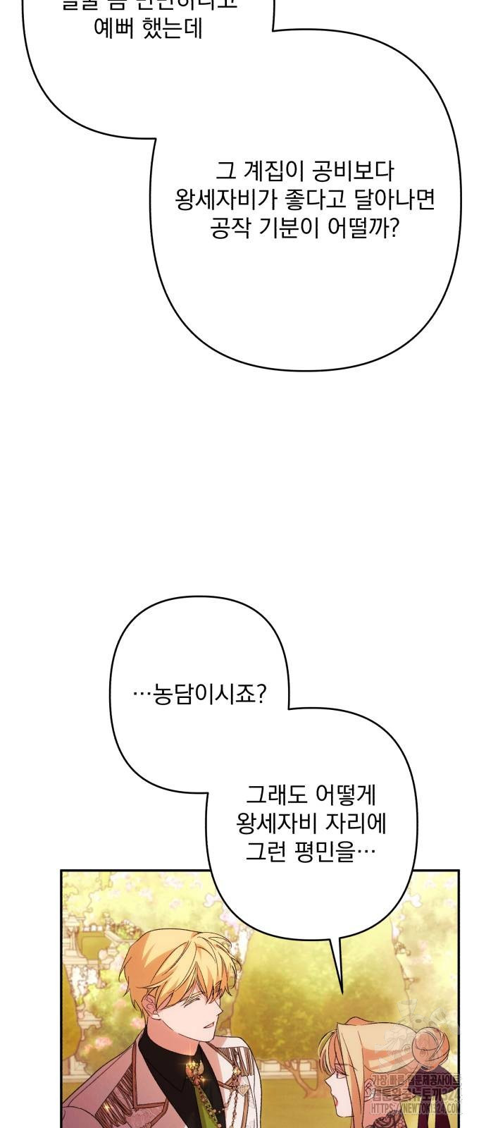북부 공작님을 유혹하겠습니다 67화 47