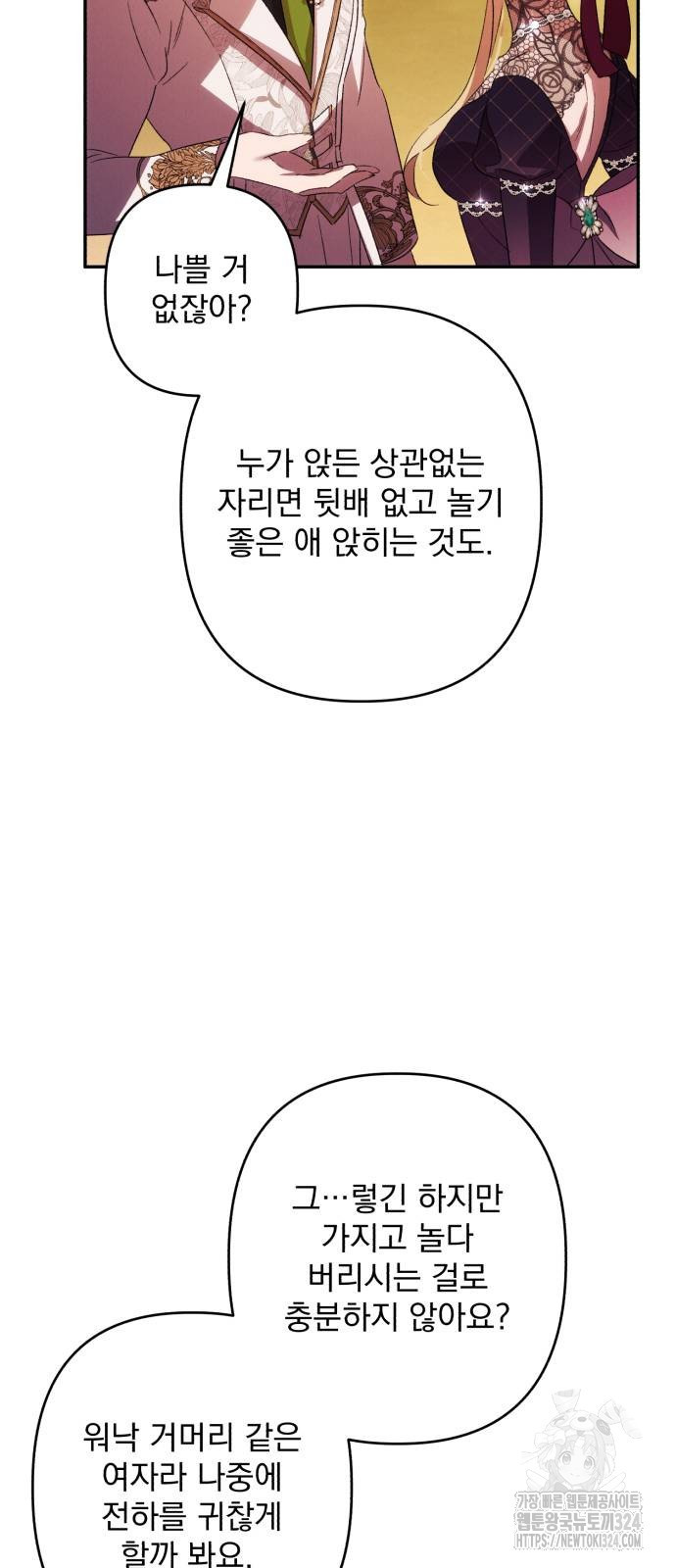 북부 공작님을 유혹하겠습니다 67화 48