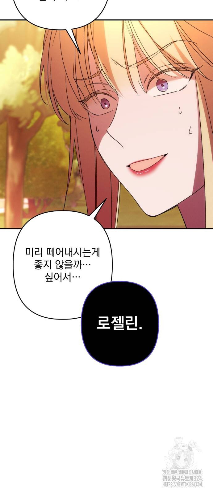 북부 공작님을 유혹하겠습니다 67화 49