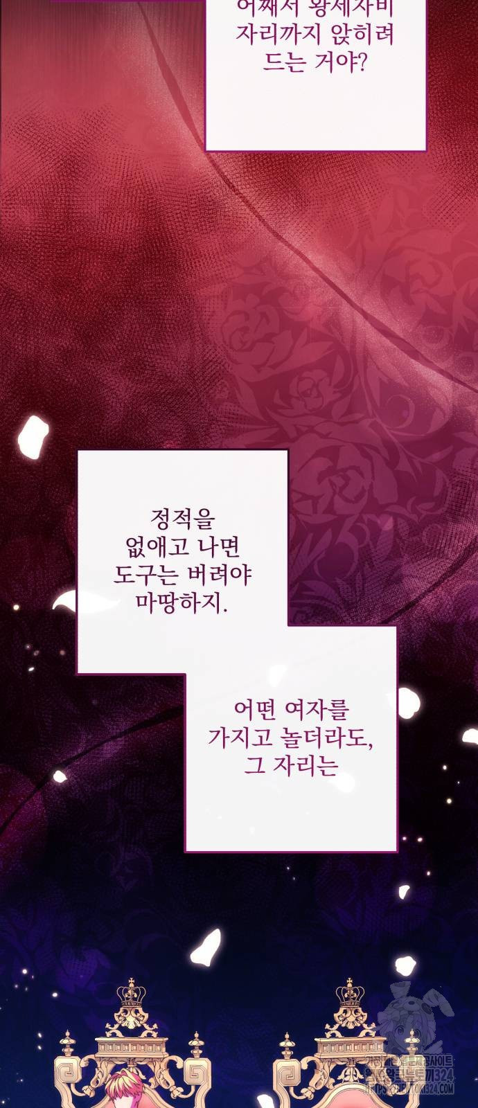 북부 공작님을 유혹하겠습니다 67화 53