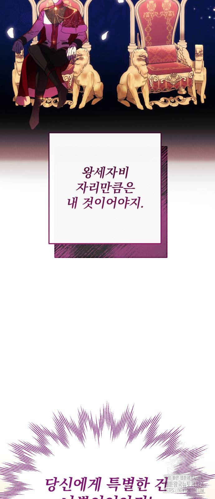 북부 공작님을 유혹하겠습니다 67화 54