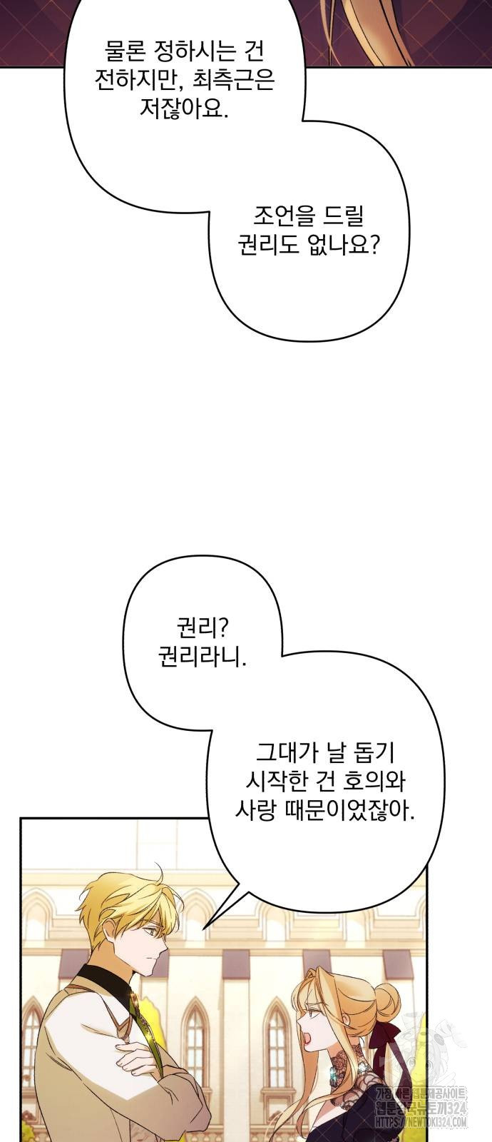 북부 공작님을 유혹하겠습니다 67화 56