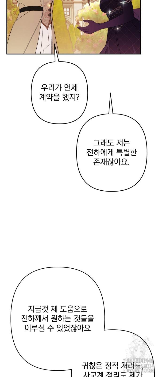 북부 공작님을 유혹하겠습니다 67화 57
