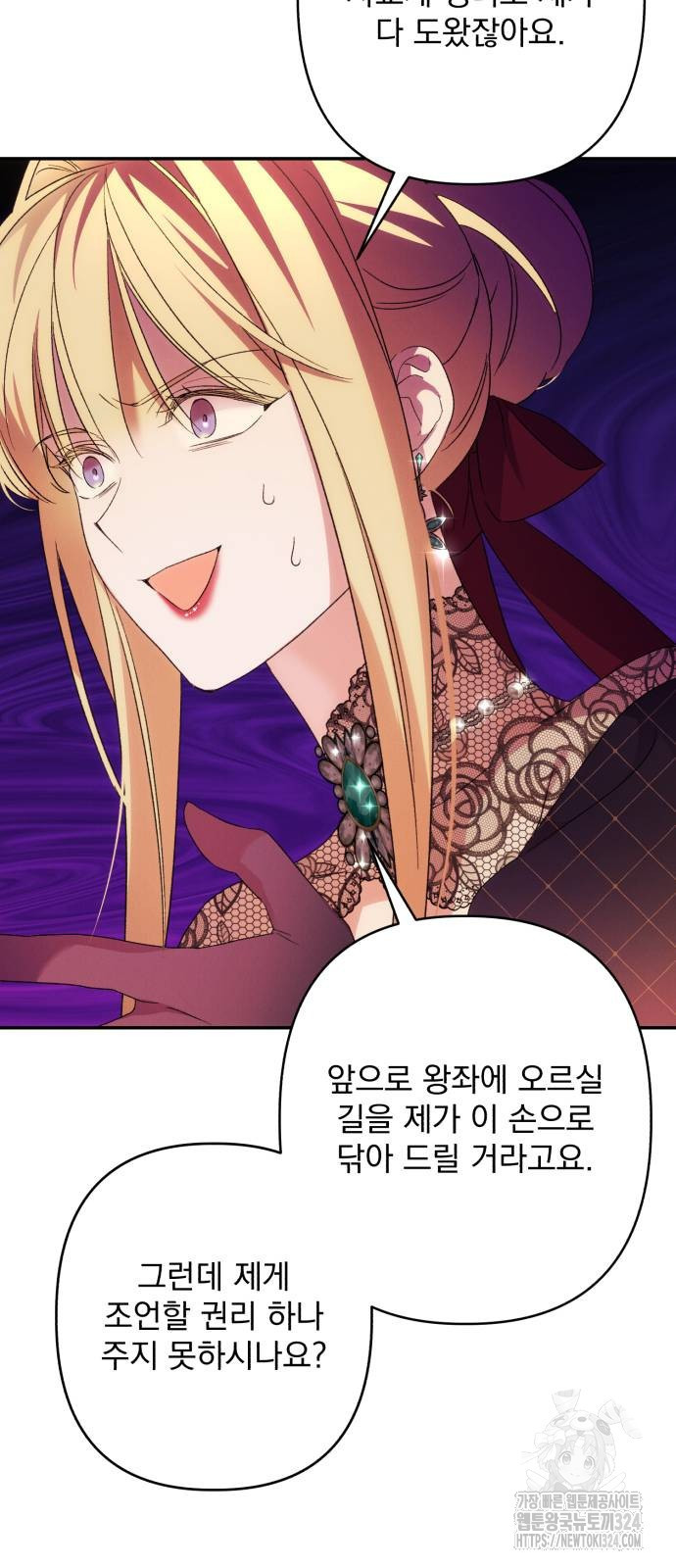 북부 공작님을 유혹하겠습니다 67화 58