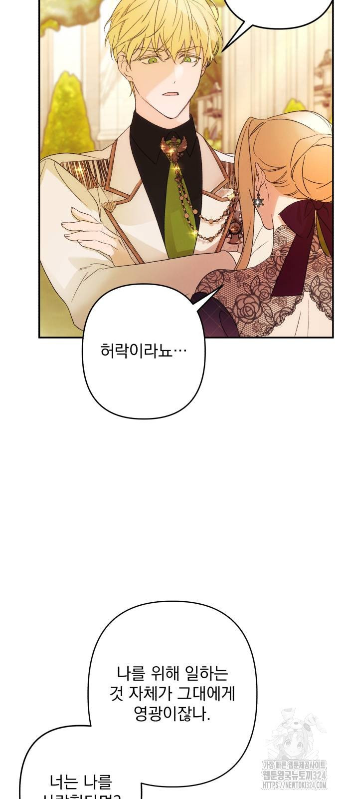 북부 공작님을 유혹하겠습니다 67화 60