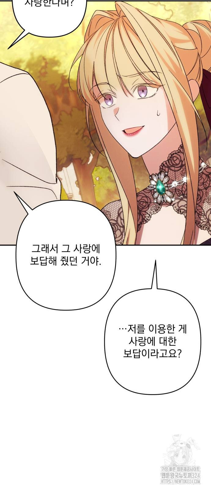 북부 공작님을 유혹하겠습니다 67화 61
