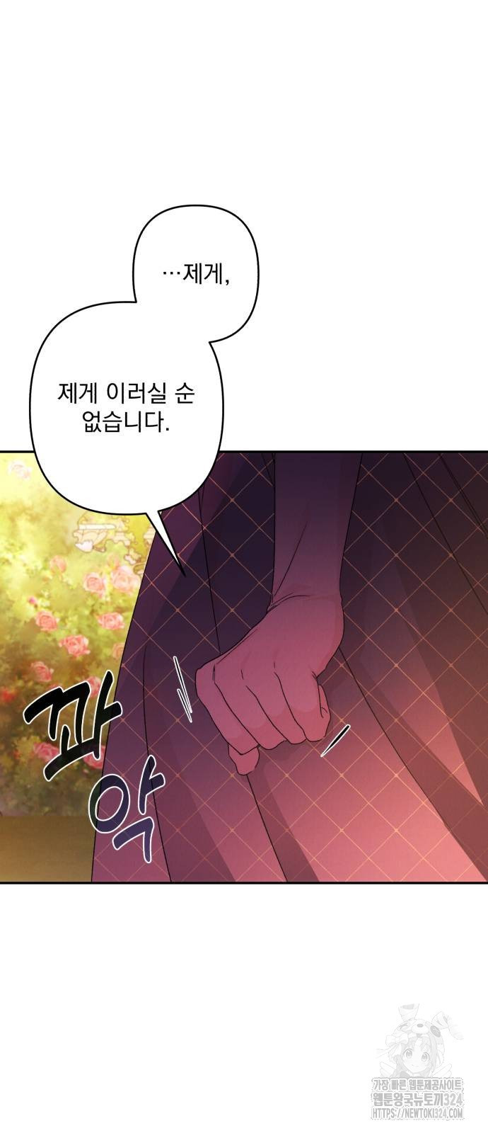북부 공작님을 유혹하겠습니다 67화 66