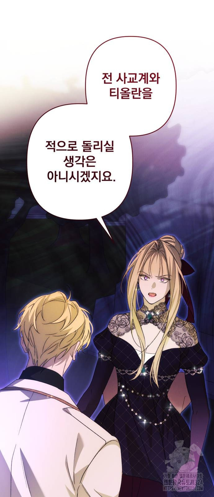 북부 공작님을 유혹하겠습니다 67화 67