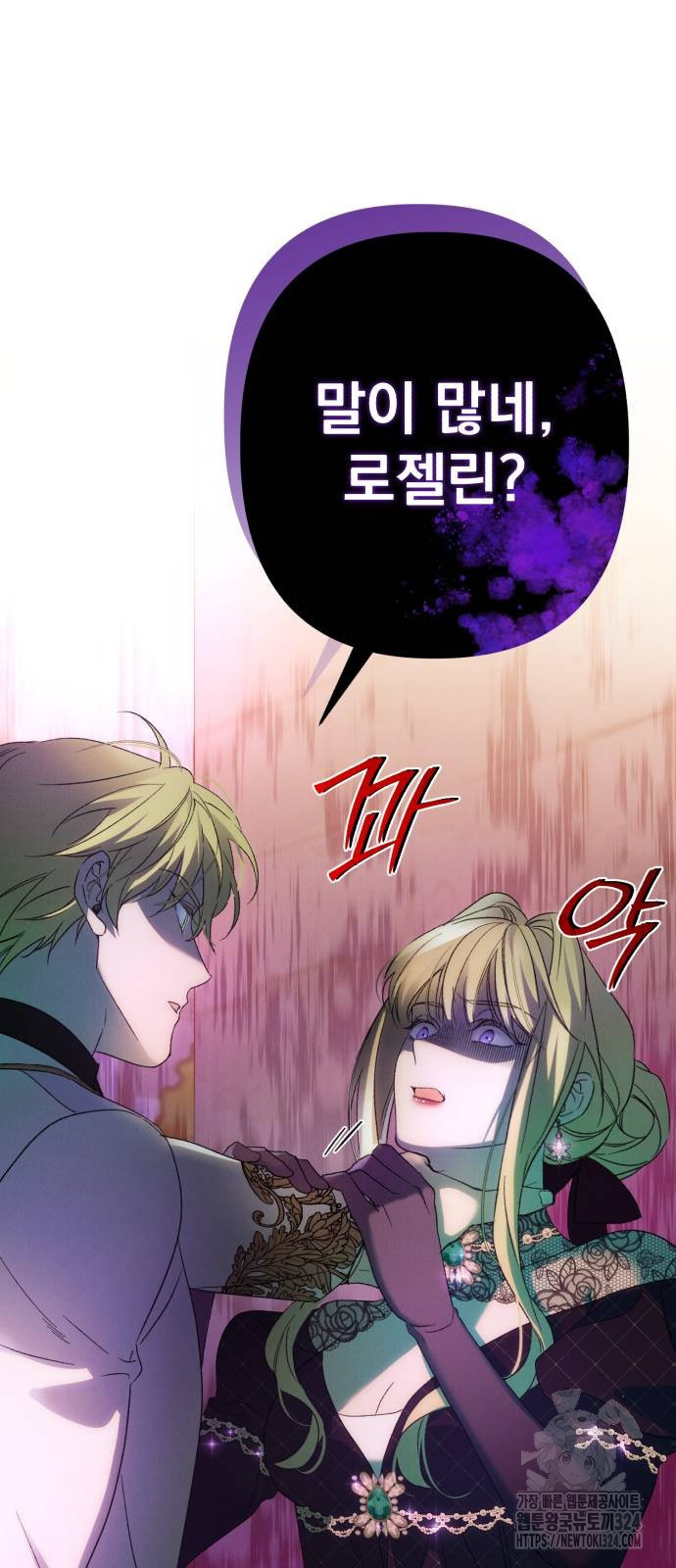 북부 공작님을 유혹하겠습니다 67화 72