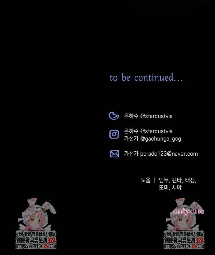 북부 공작님을 유혹하겠습니다 67화 74