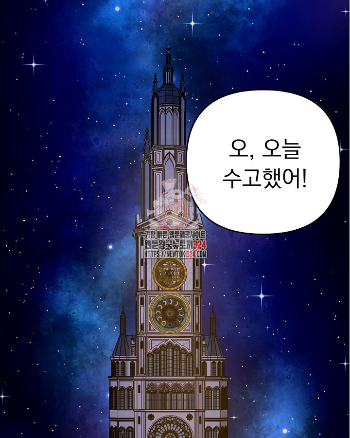 용사가 세계의 주적이라는데요?! 13화 1