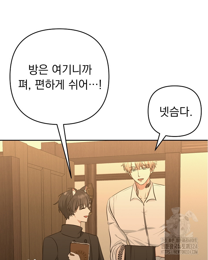 용사가 세계의 주적이라는데요?! 13화 3
