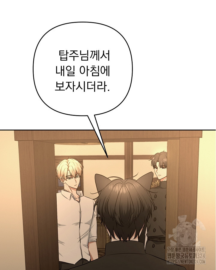 용사가 세계의 주적이라는데요?! 13화 6