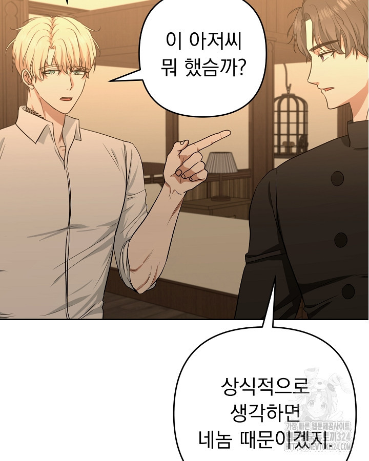 용사가 세계의 주적이라는데요?! 13화 8