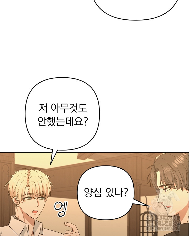 용사가 세계의 주적이라는데요?! 13화 9
