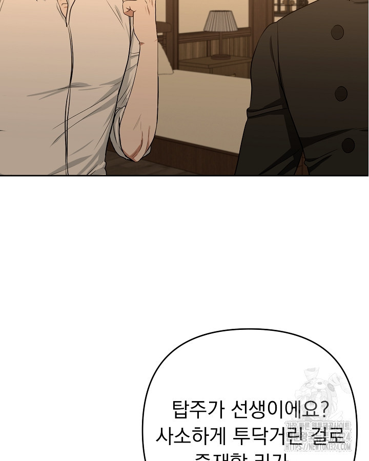 용사가 세계의 주적이라는데요?! 13화 10