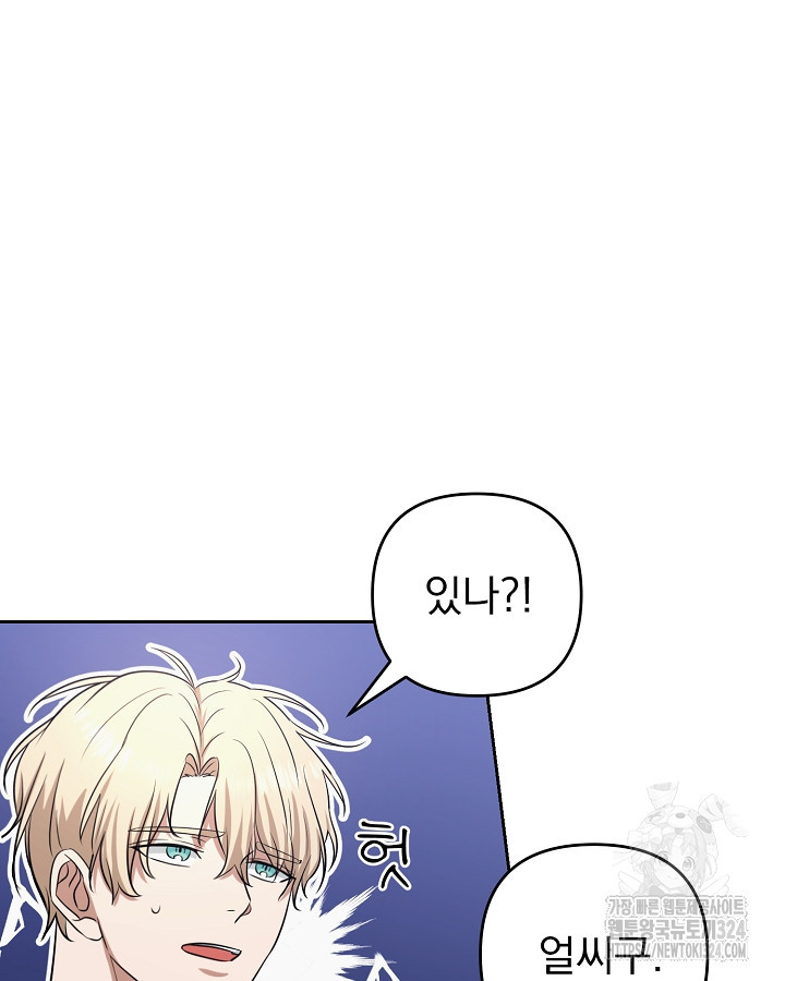 용사가 세계의 주적이라는데요?! 13화 12