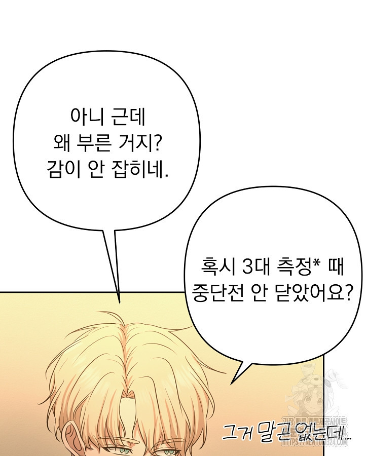 용사가 세계의 주적이라는데요?! 13화 18