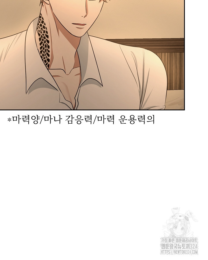 용사가 세계의 주적이라는데요?! 13화 19