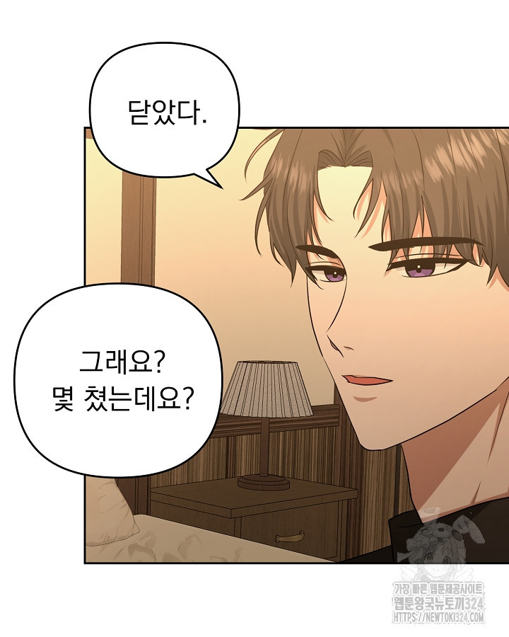 용사가 세계의 주적이라는데요?! 13화 20