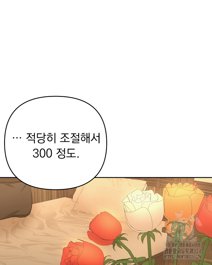 용사가 세계의 주적이라는데요?! 13화 21