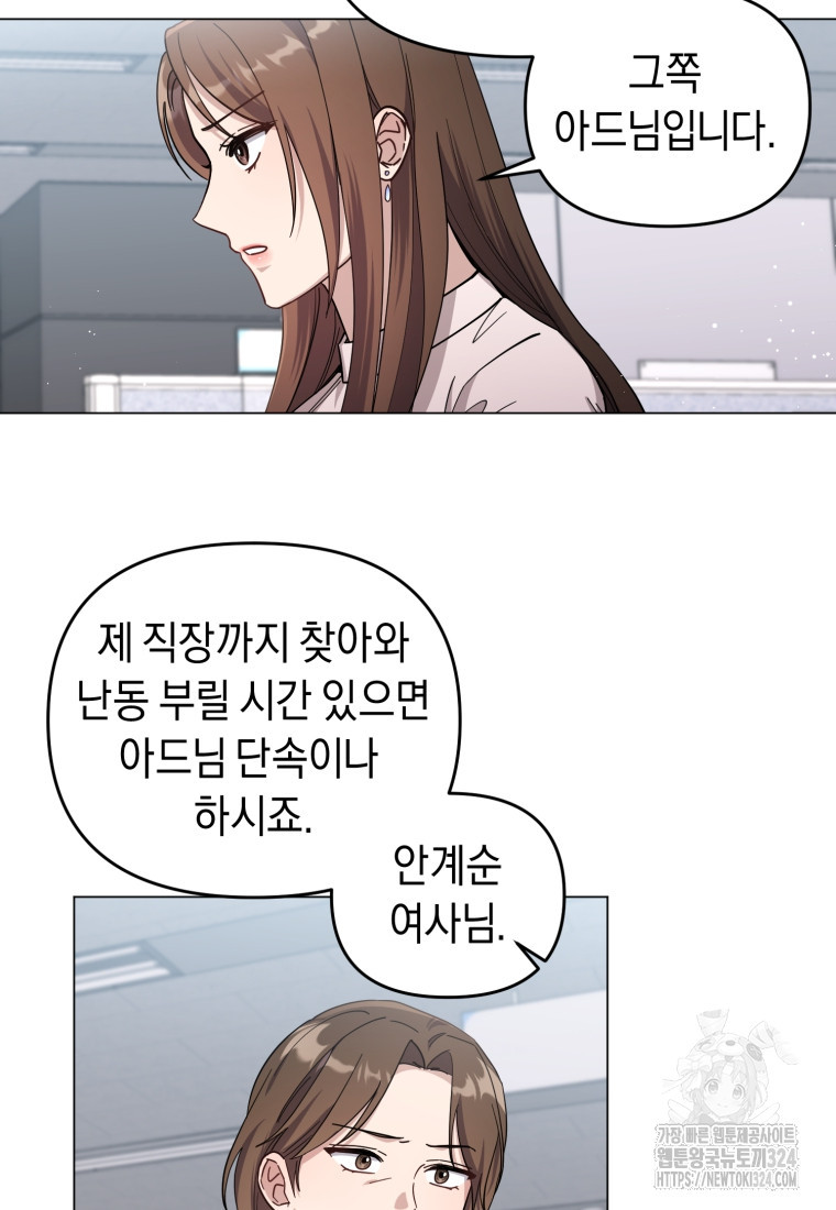 립서비스 9화 6