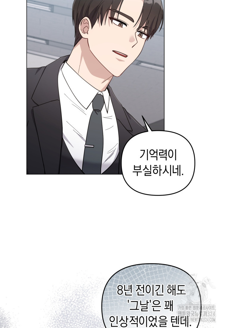 립서비스 9화 12