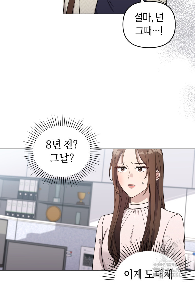 립서비스 9화 15