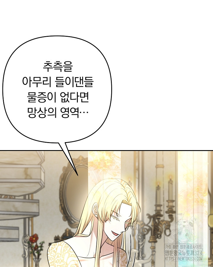용사가 세계의 주적이라는데요?! 21화 2
