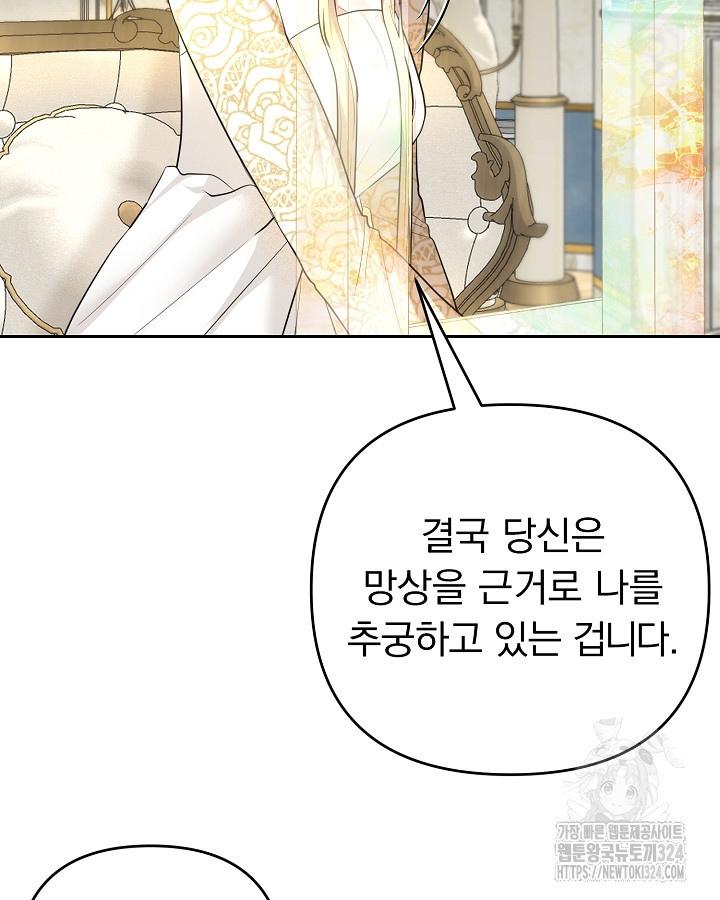 용사가 세계의 주적이라는데요?! 21화 3