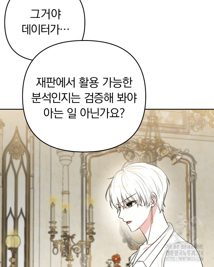 용사가 세계의 주적이라는데요?! 21화 4