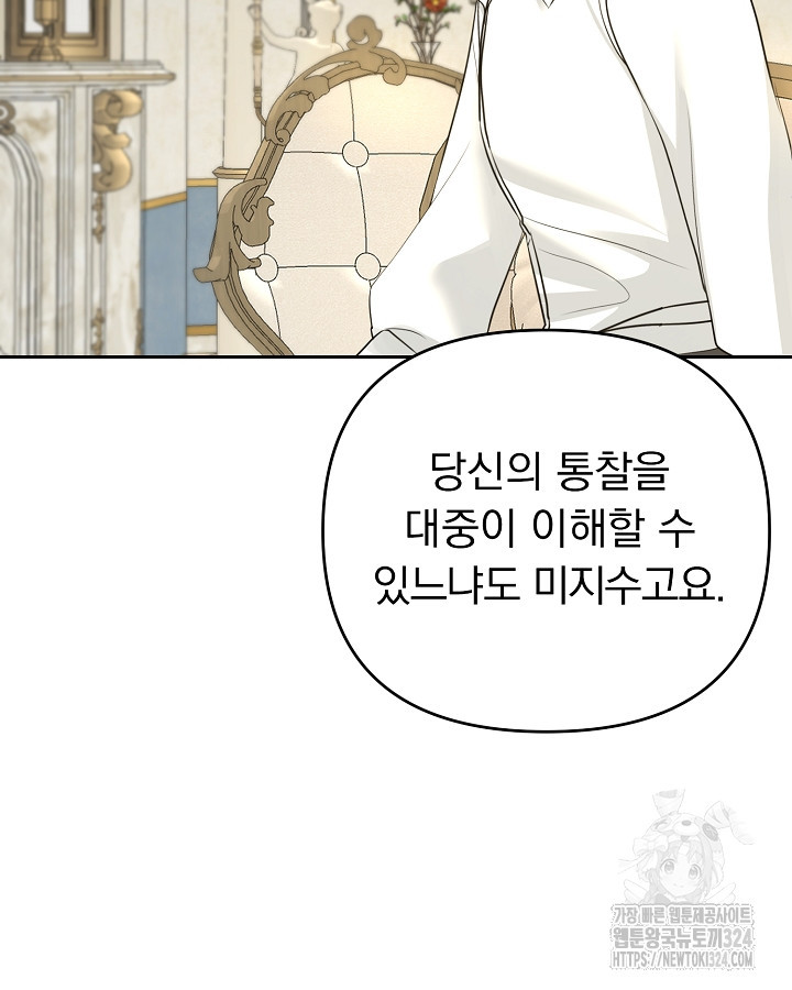 용사가 세계의 주적이라는데요?! 21화 5