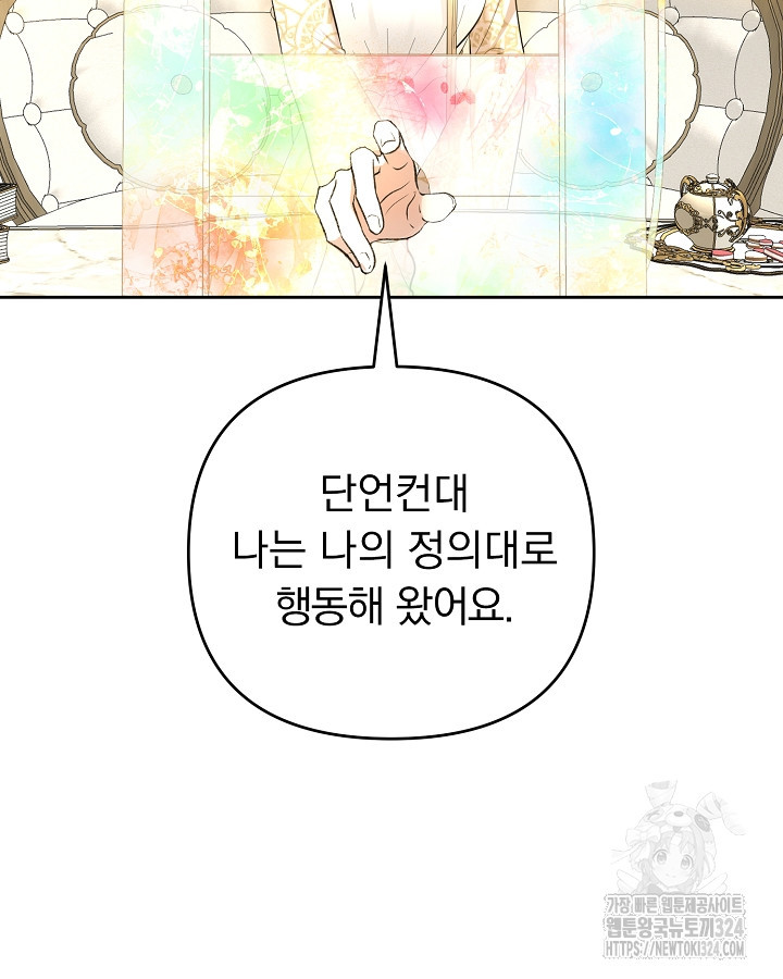 용사가 세계의 주적이라는데요?! 21화 7
