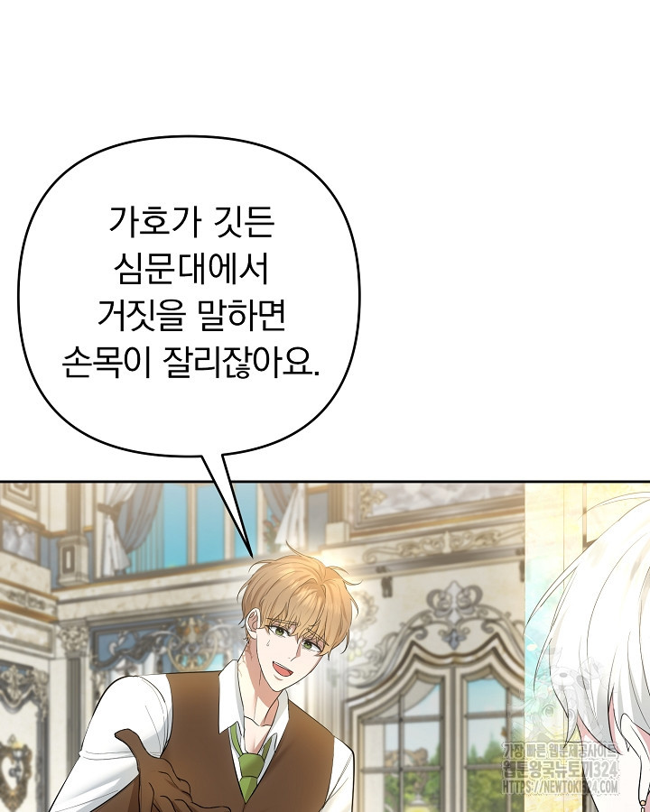 용사가 세계의 주적이라는데요?! 21화 9