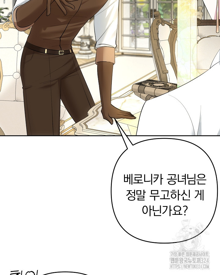 용사가 세계의 주적이라는데요?! 21화 10