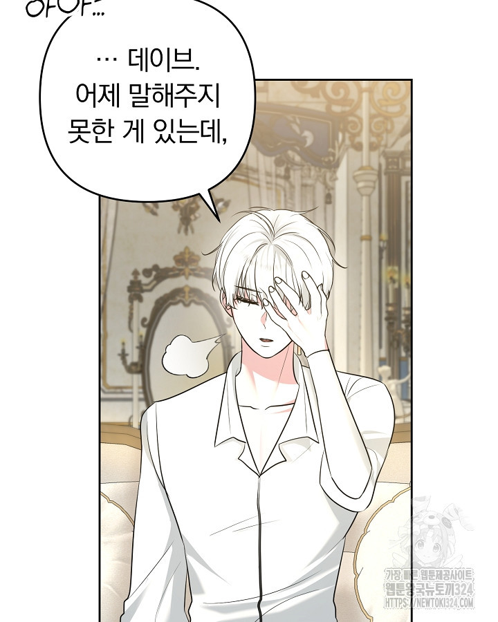 용사가 세계의 주적이라는데요?! 21화 11
