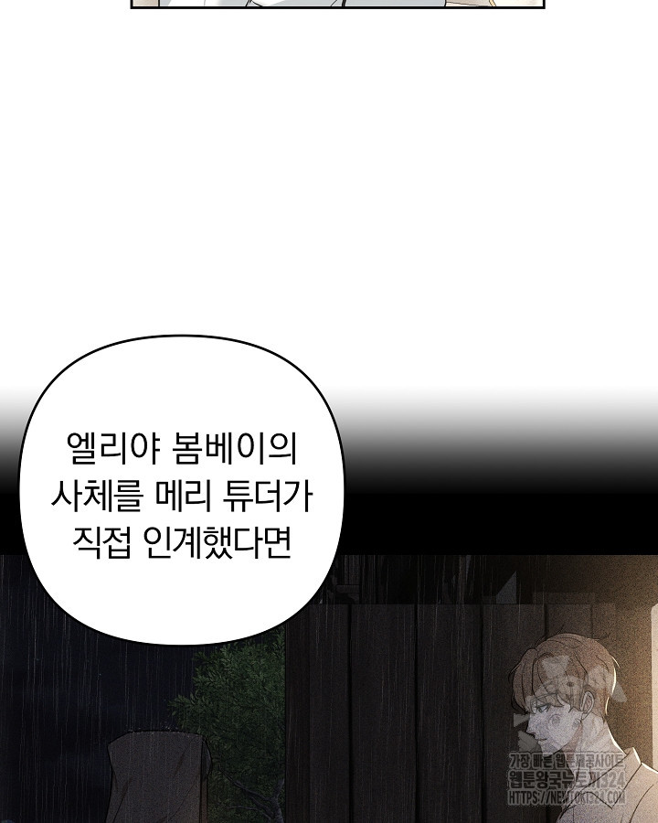 용사가 세계의 주적이라는데요?! 21화 12